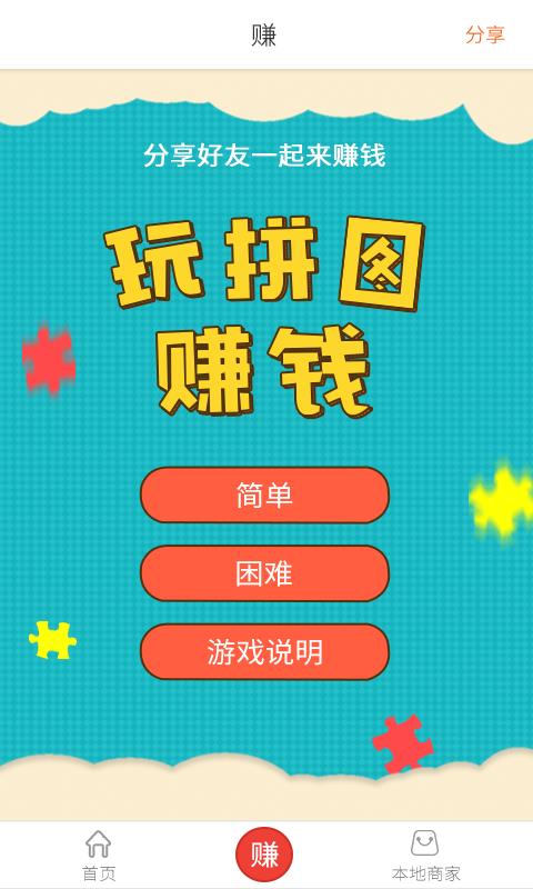 拼拼赚  v1.0.0图4