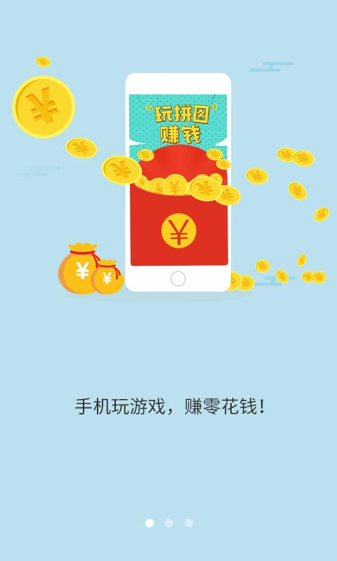 拼拼赚  v1.0.0图1