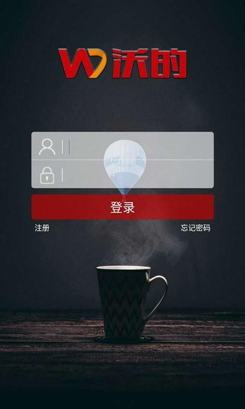 沃的商户  v1.1.1图1