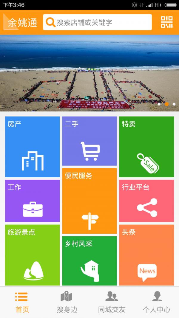 余姚通  v3.4.2图1