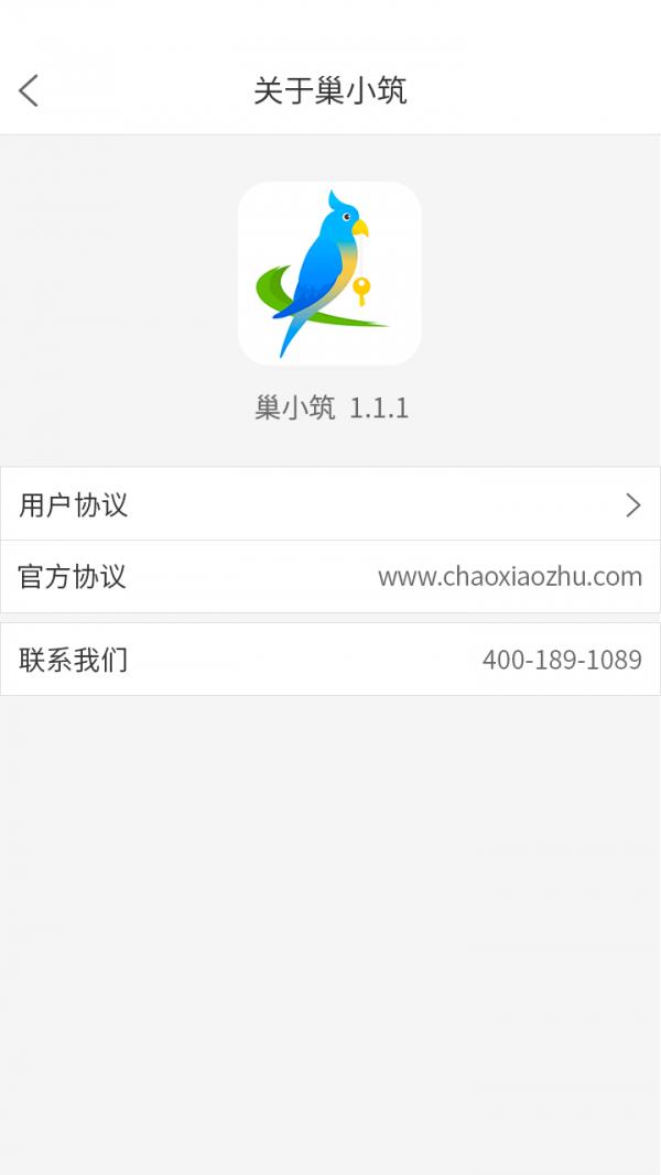 巢小筑  v1.0.1图5