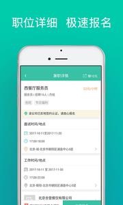 兼职宝求职版  v3.2.0图2