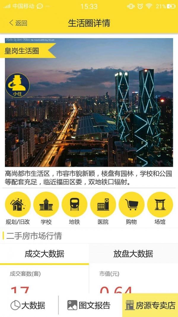 爱住家  v1.11图2