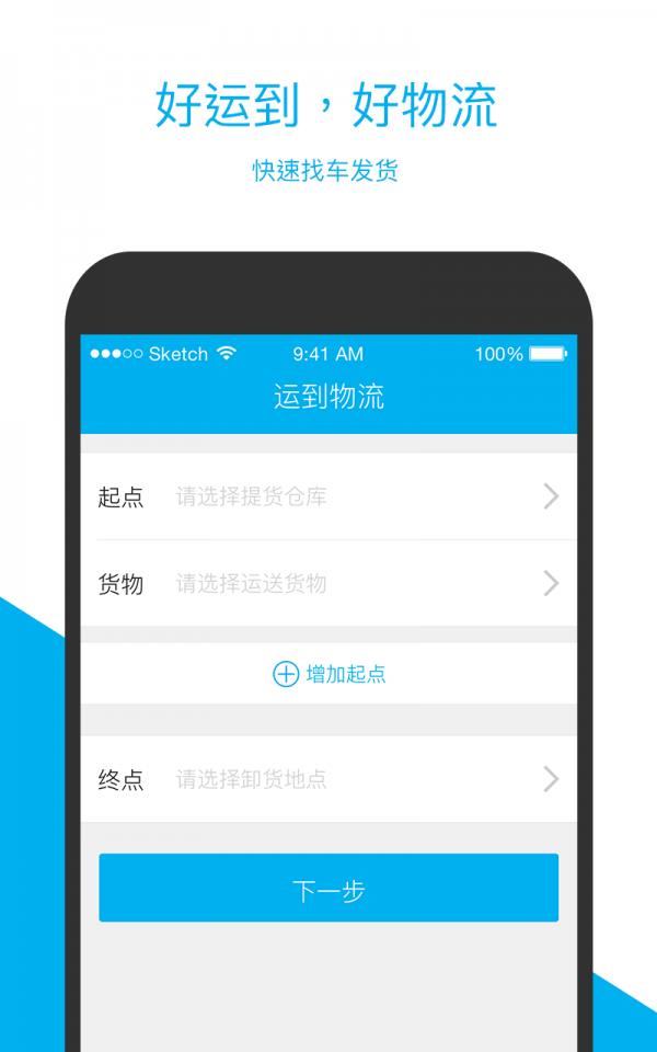 运到物流货主  v1.3.2图3