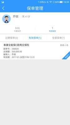 亿保险  v1.0.2图3