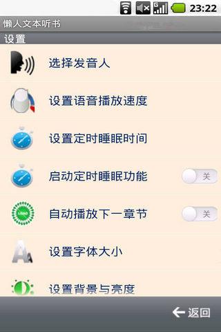 懒人文本听书破解版  v1.17图3