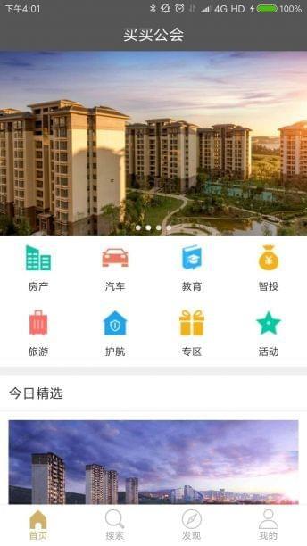 买买公会  v1.1.3图1