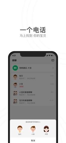 小天才电话手表官网版  v7.5.5图1