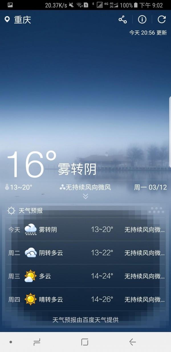 掌上天气宝  v1.1.1图5