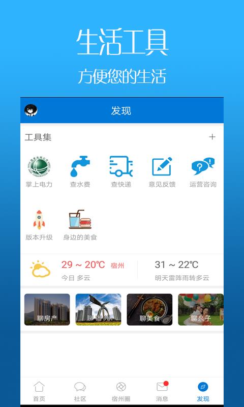 宿州人  v2.0.0图3