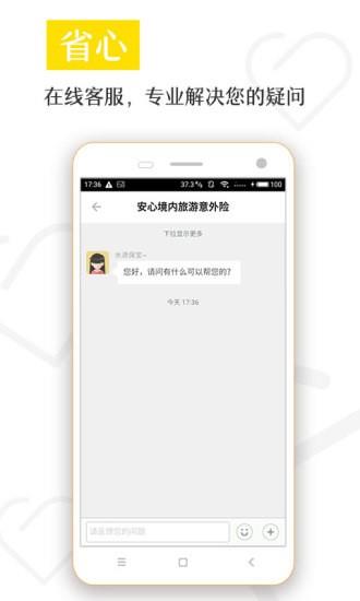 水滴保  v1.5.1图3