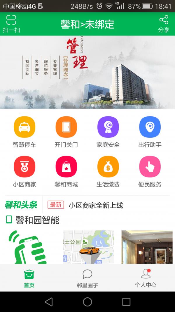 馨和园  v1.0.5图2