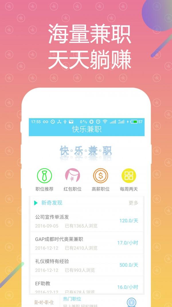 快乐兼职猫  v1.1.2图1