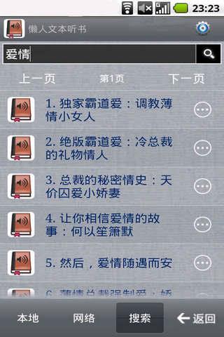 懒人文本听书破解版  v1.17图2