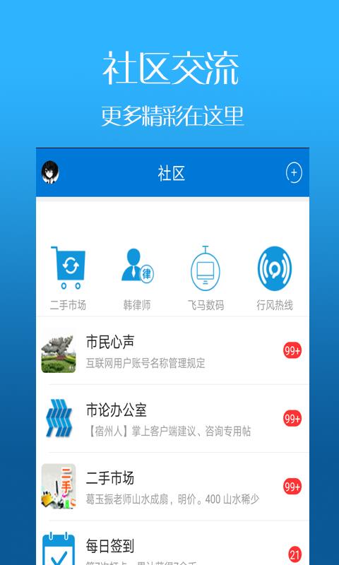 宿州人  v2.0.0图4