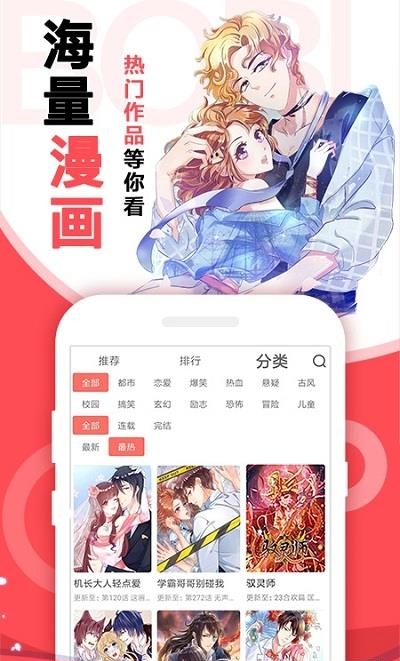 啵哔免费漫画最新版  v1.1.2图4