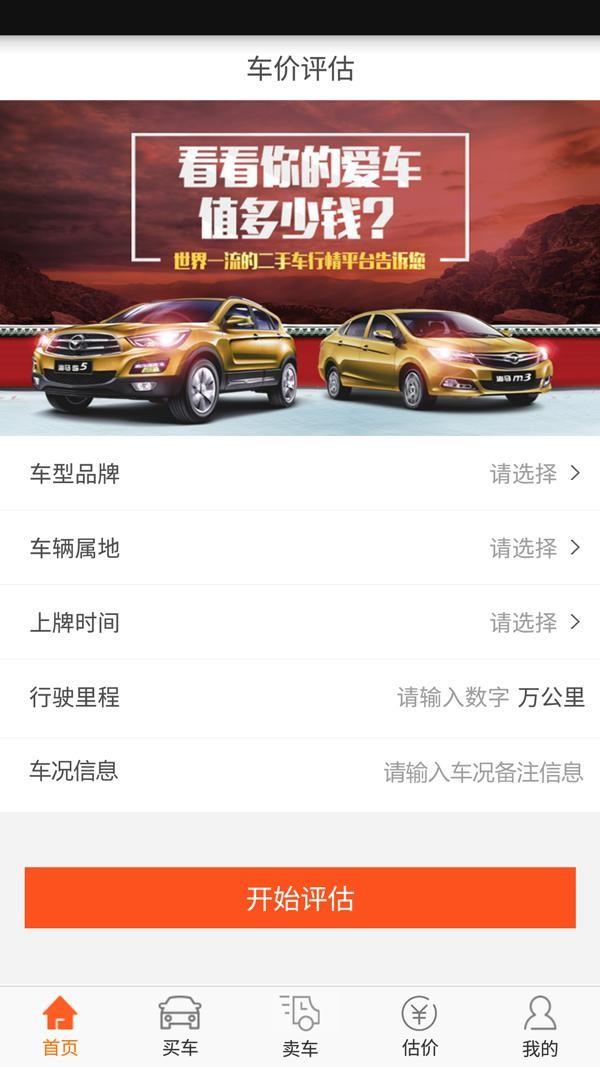 熟人车  v1.0图2