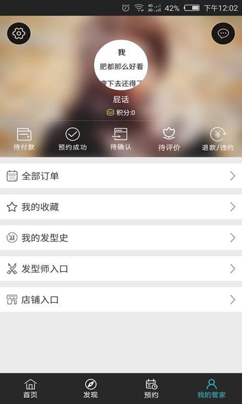 美发管家  v2.0.2图4