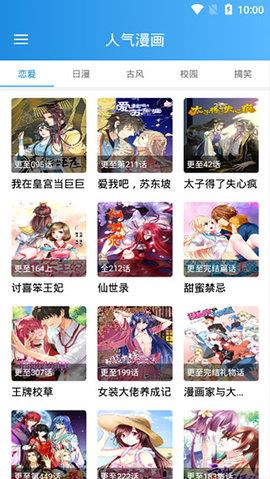 漫画王日服官网版  v1.0.0图4