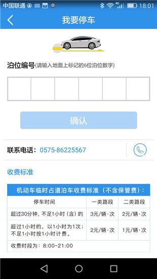 新昌停车  v1.0.3图2