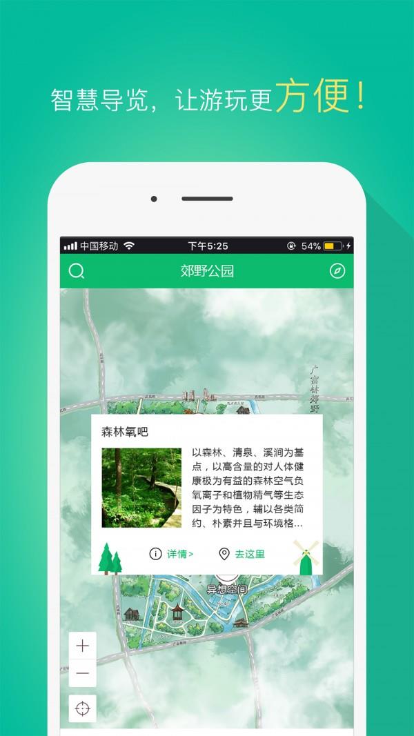 郊野公园  v1.0.1图1