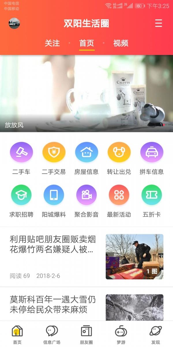 双阳生活圈  v4.2.5图1