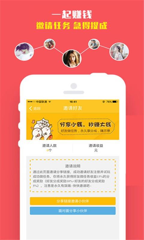 零钱兼职  v5.1.2图4