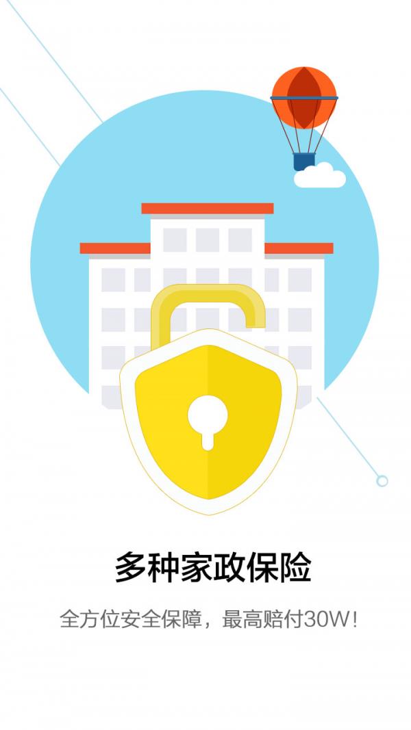 51保姆无忧  v4.3.8图5