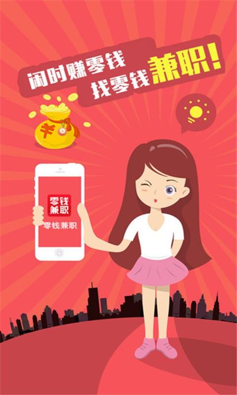 零钱兼职  v5.1.2图1