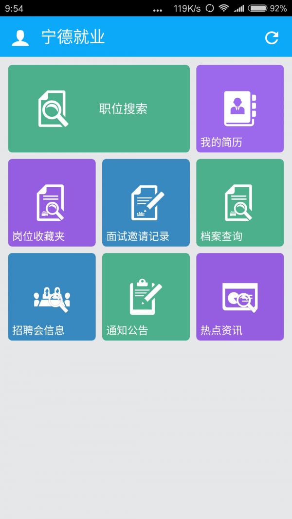 宁德就业  v1.2图2