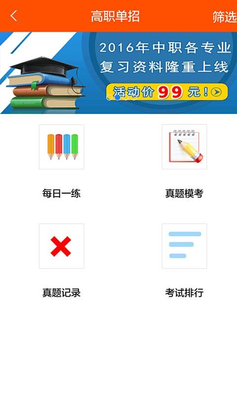 招考宝  v2.0.6图3