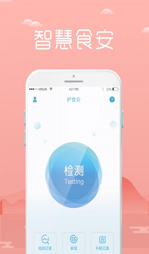 护食安  v1.2图3