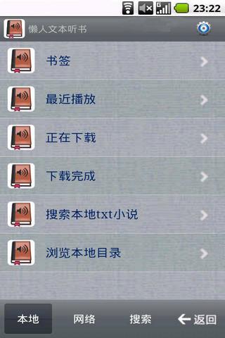 懒人文本听书破解版  v1.17图4