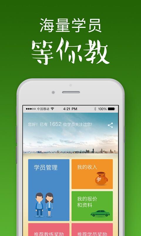 OK学车教练端  v2.6.0图1