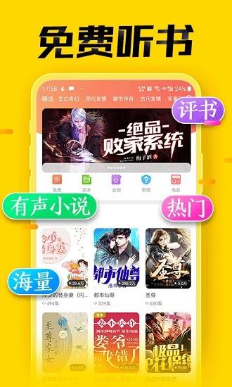 免费听书大全官方版  v6.0图1