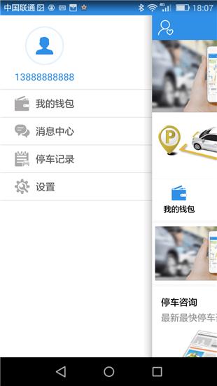 新昌停车  v1.0.3图3