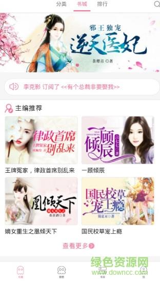 激萌小说客户端  v1.1.2图2