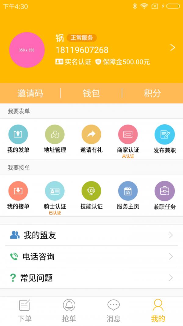 快乐跑腿  v1.0.7图3