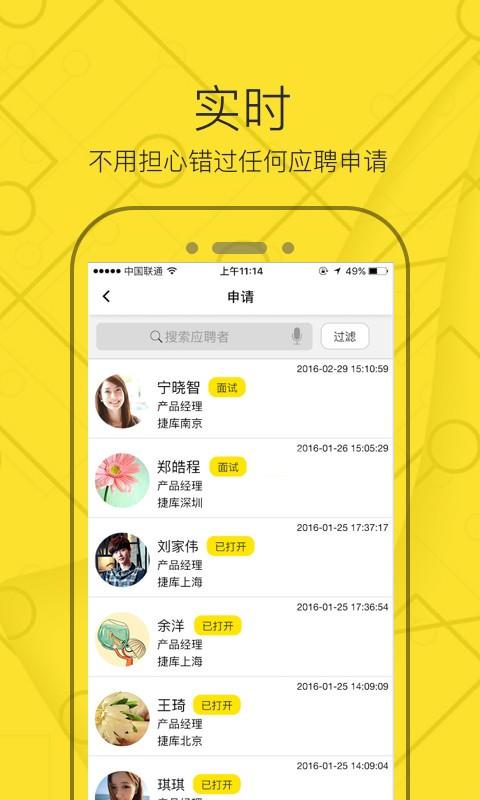 捷库招聘工具  v3.0.3图3