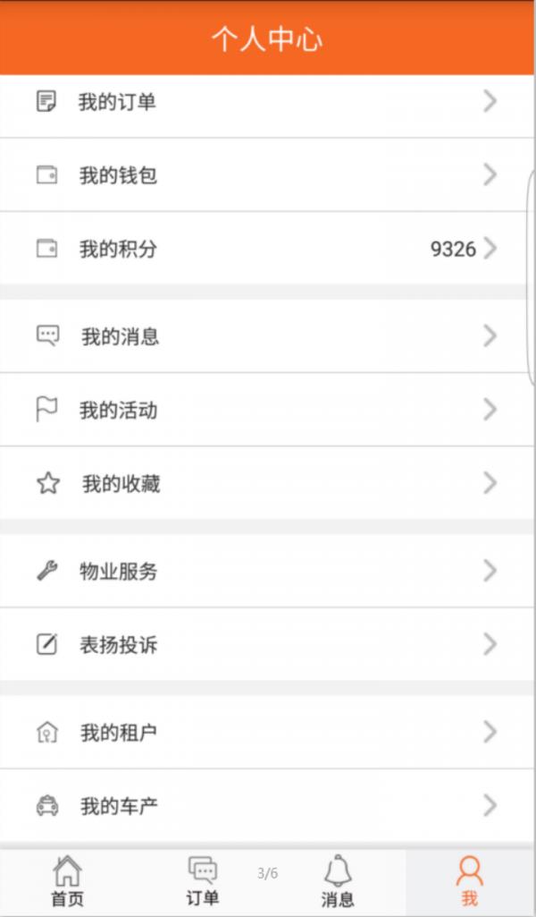 泰华幸福家  v2.7图1