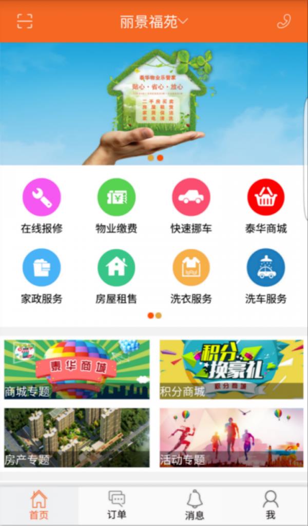 泰华幸福家  v2.7图2