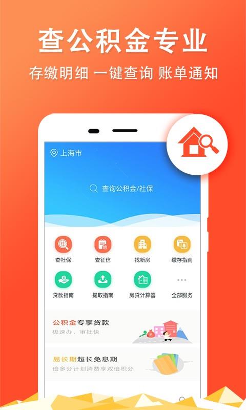 扬州公积金查询  v2.3.0图1