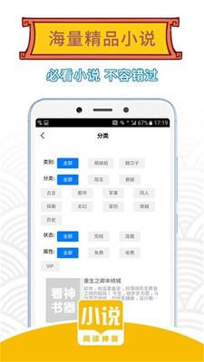 欢看小说安卓版  v3.0.0图4