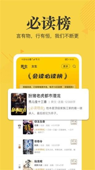 会读小说  v1.6.70图1