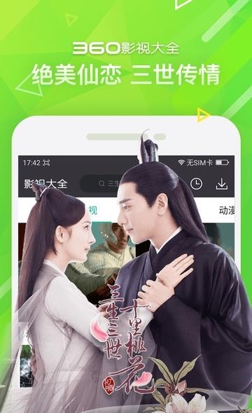 360视频大全手机版  v4.8.7图4