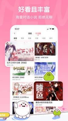 bomtoon漫画  v2.0图3