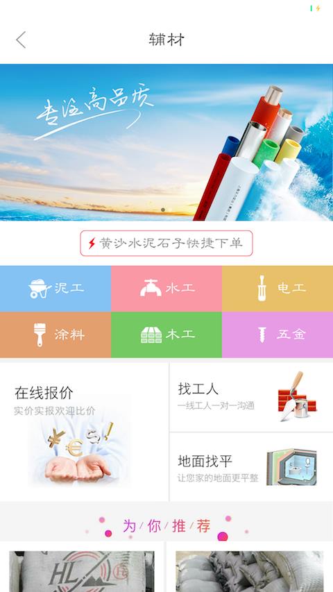 宜材好家  v1.0.1图1