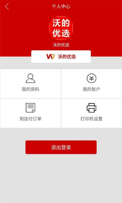 沃的商户  v1.1.1图2