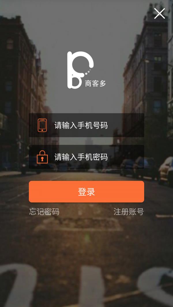 商客多  v2.1.0图3