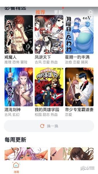 哔咔咚漫画  v1.0.1图2